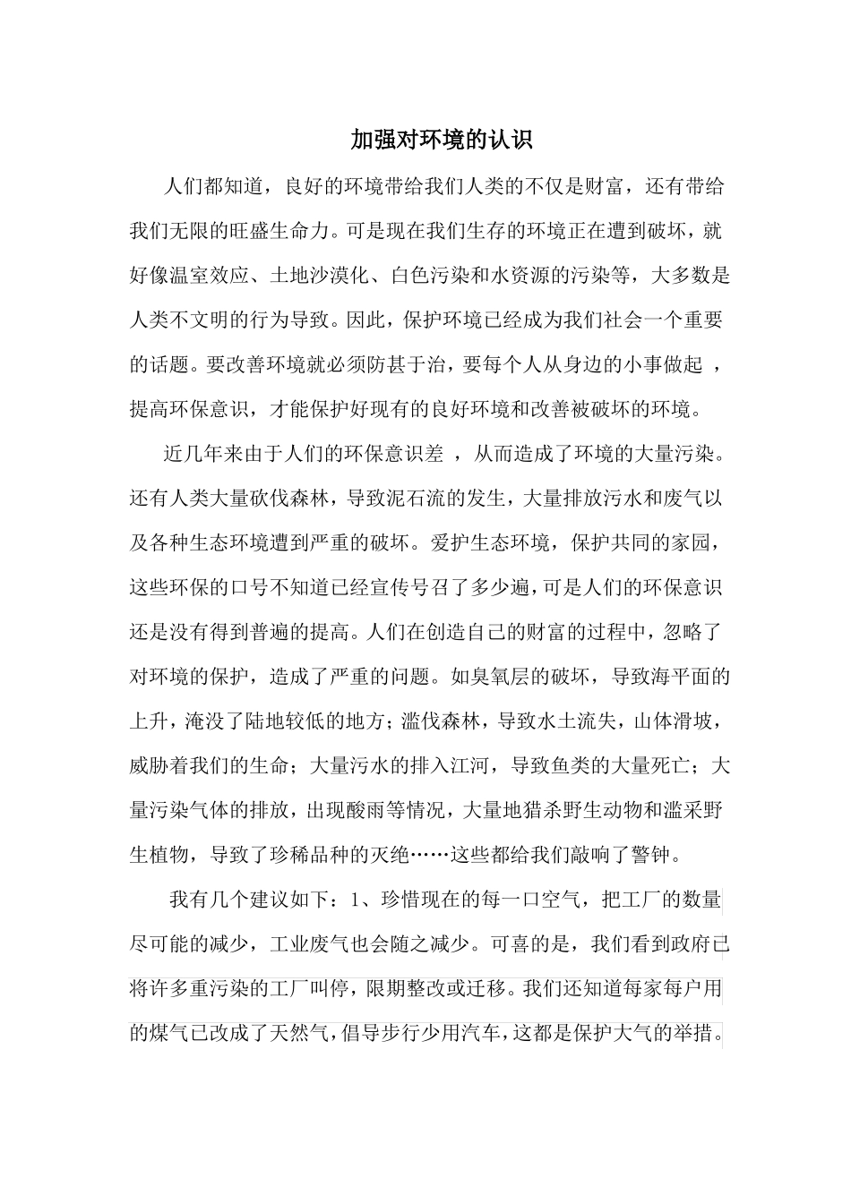 企业安全管理学习心得_第3页