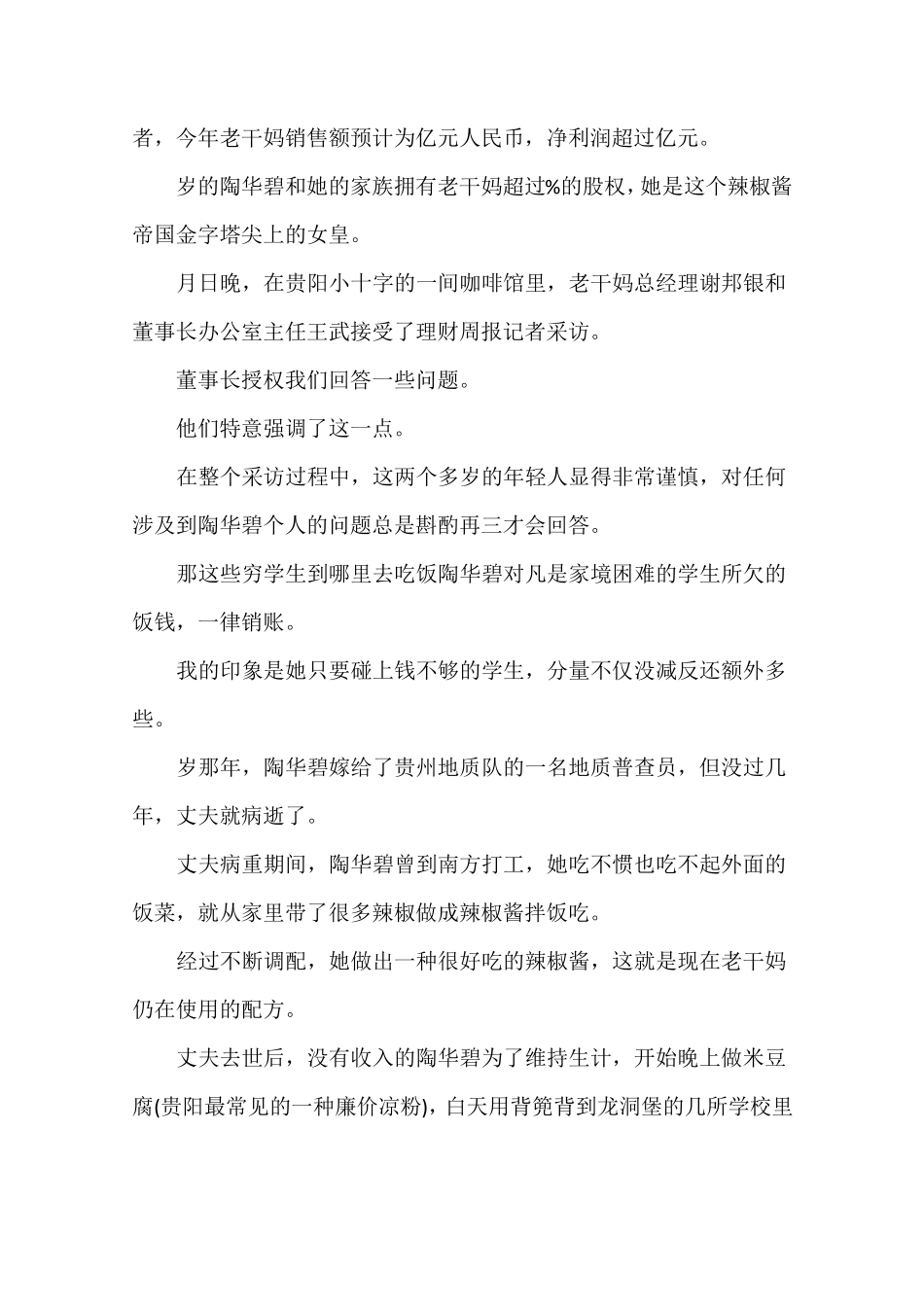企业家名人故事：老干妈陶华碧的创业故事-作文_第2页