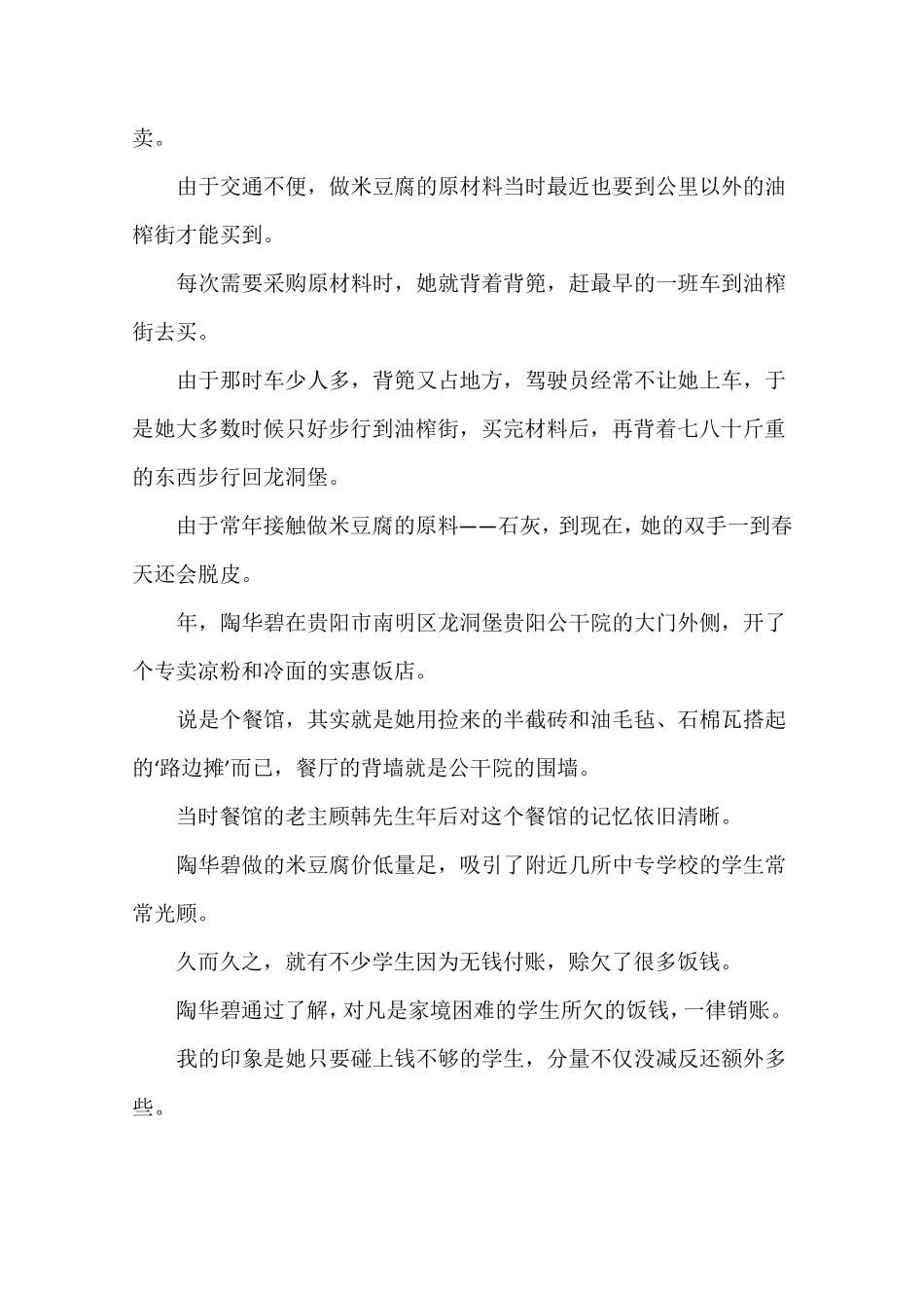 企业家名人故事：老干妈陶华碧的创业故事-作文_第3页