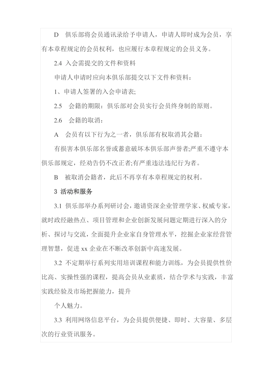 企业家俱乐部章程1_第3页