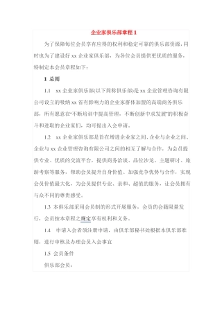 企业家俱乐部章程1