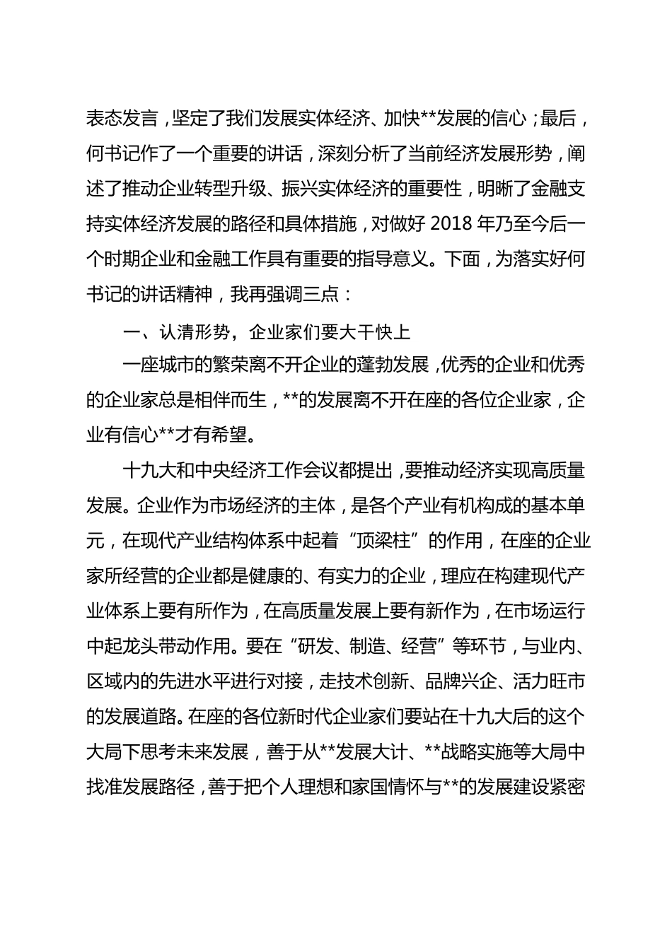 企业家座谈会主持词_第3页