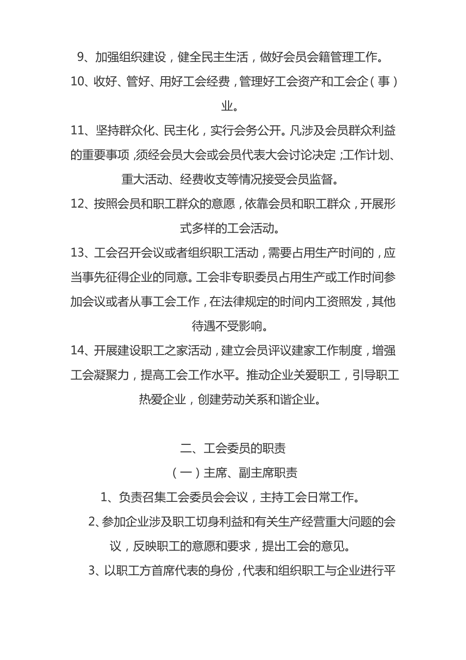 企业工会及工会委员的职责_第2页