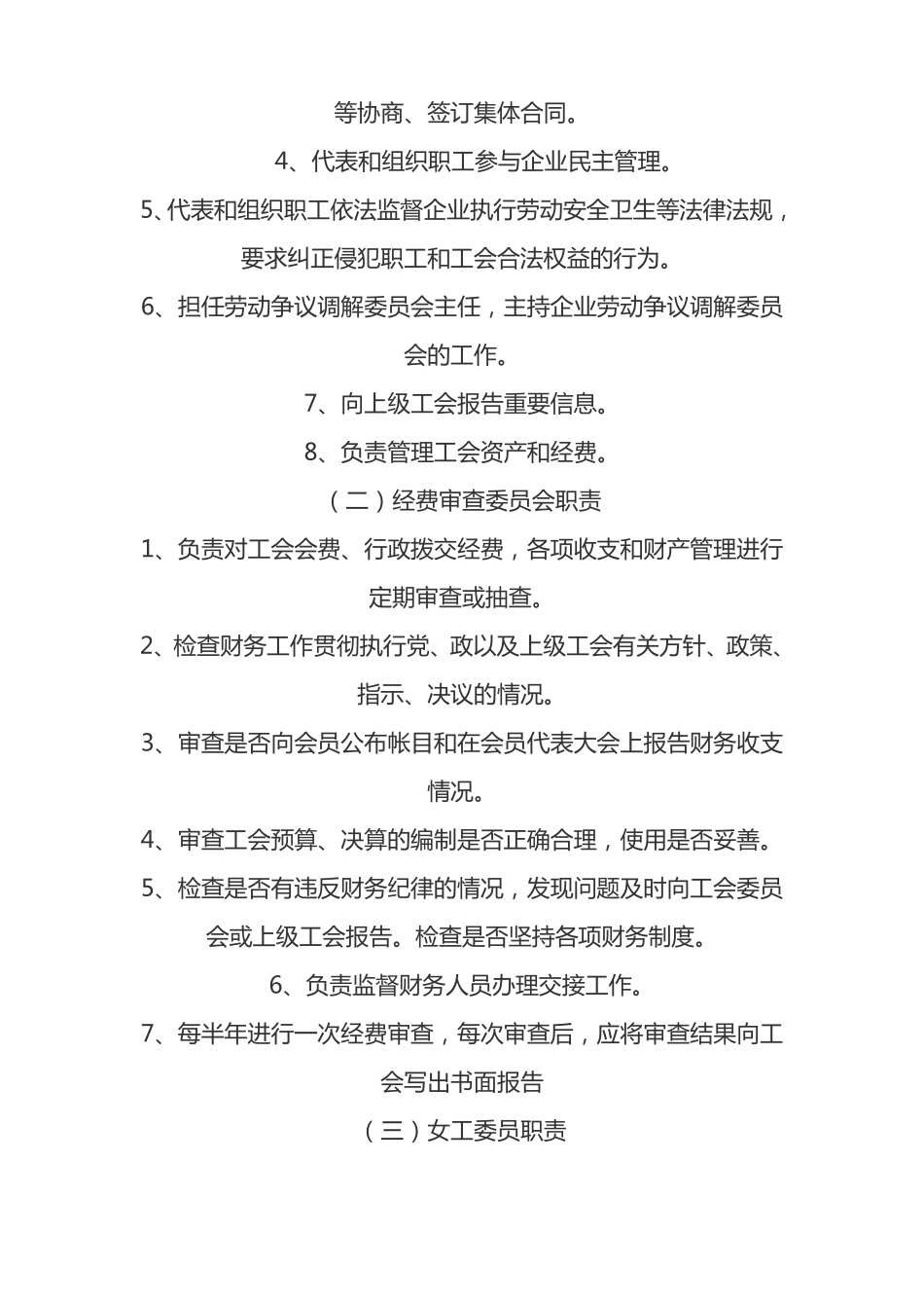 企业工会及工会委员的职责_第3页