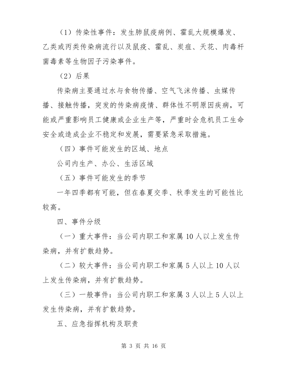 企业对疫情应急处置方案_第3页