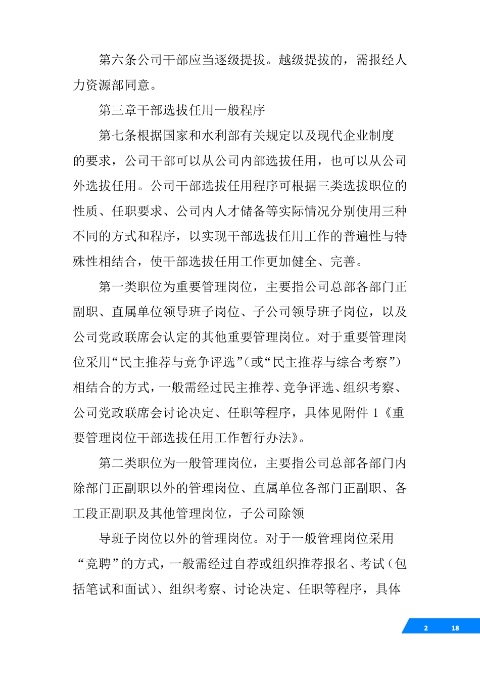企业干部选拔任用制度_第2页