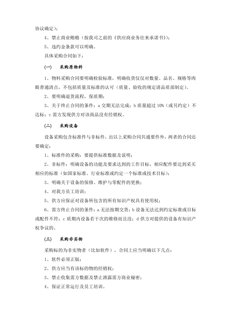 企业常用合同要素_第2页