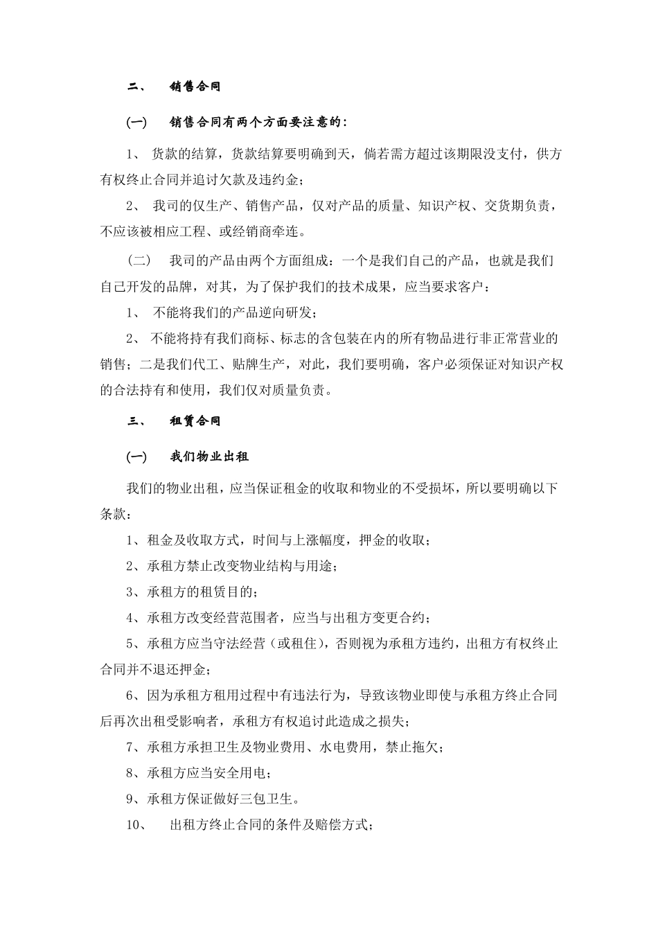 企业常用合同要素_第3页