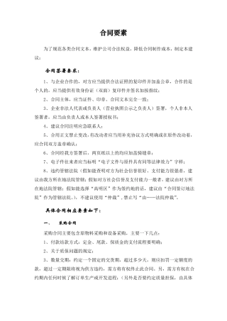 企业常用合同要素