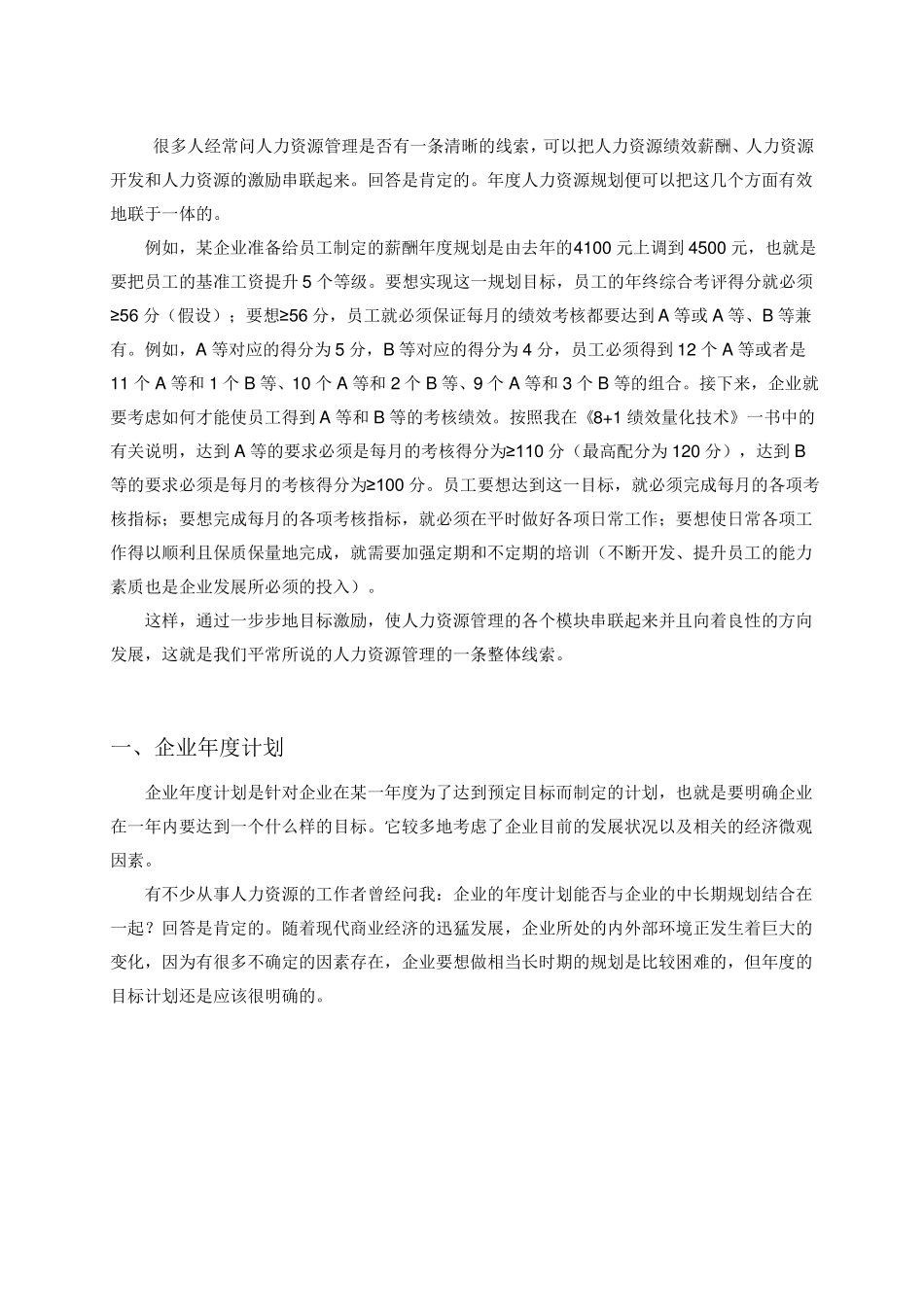 企业年人力成本预算_第2页