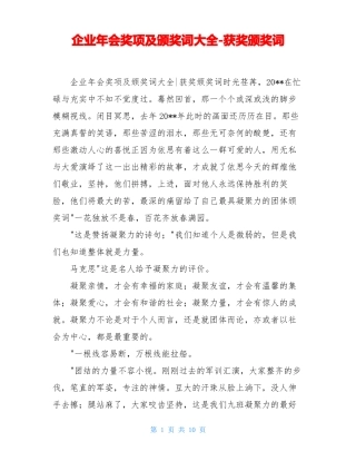 企业年会奖项及颁奖词大全-获奖颁奖词