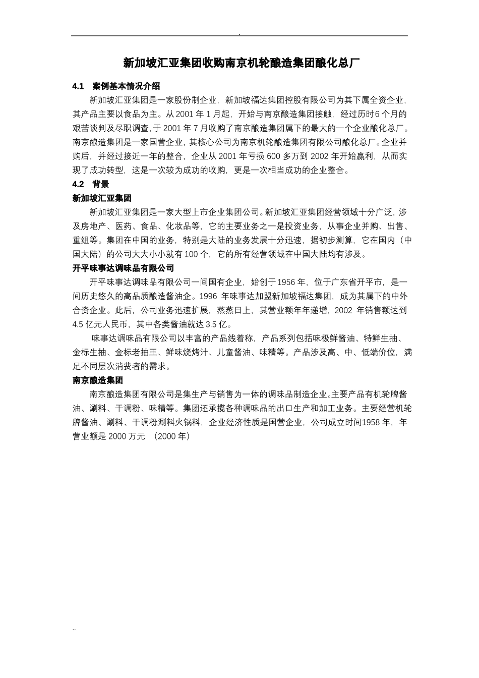 企业并购成功案例--中文版_第1页