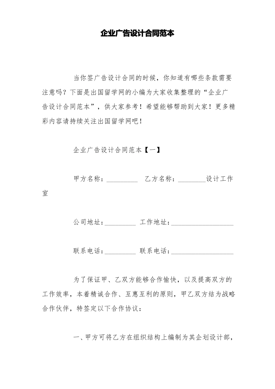 企业广告设计合同范本_第1页