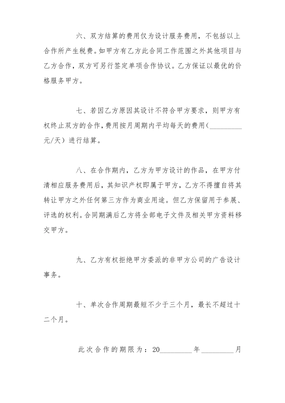 企业广告设计合同范本_第3页