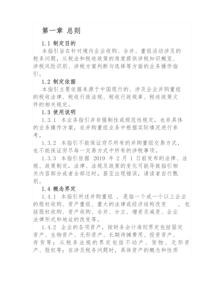企业并购重组涉税业务指引_第2页
