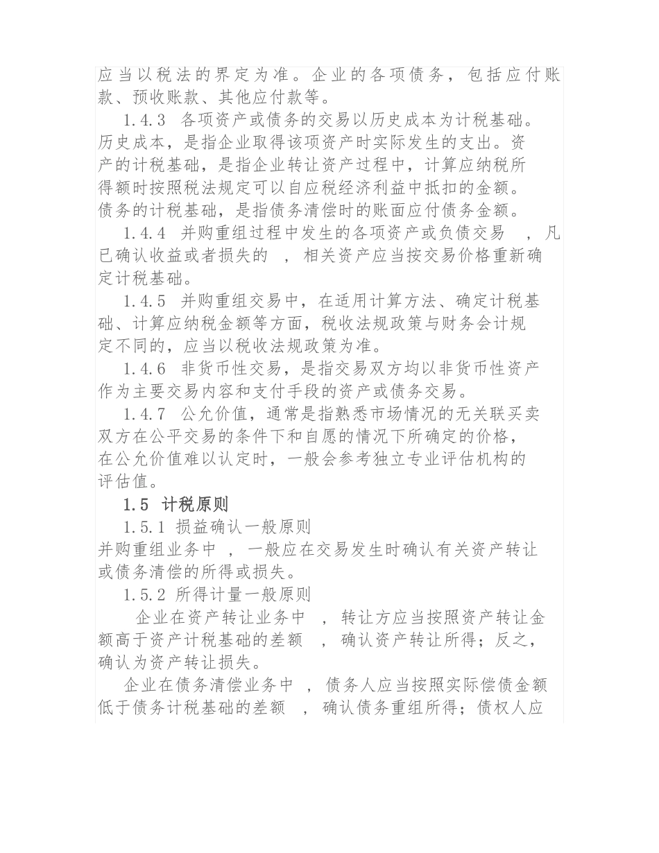 企业并购重组涉税业务指引_第3页