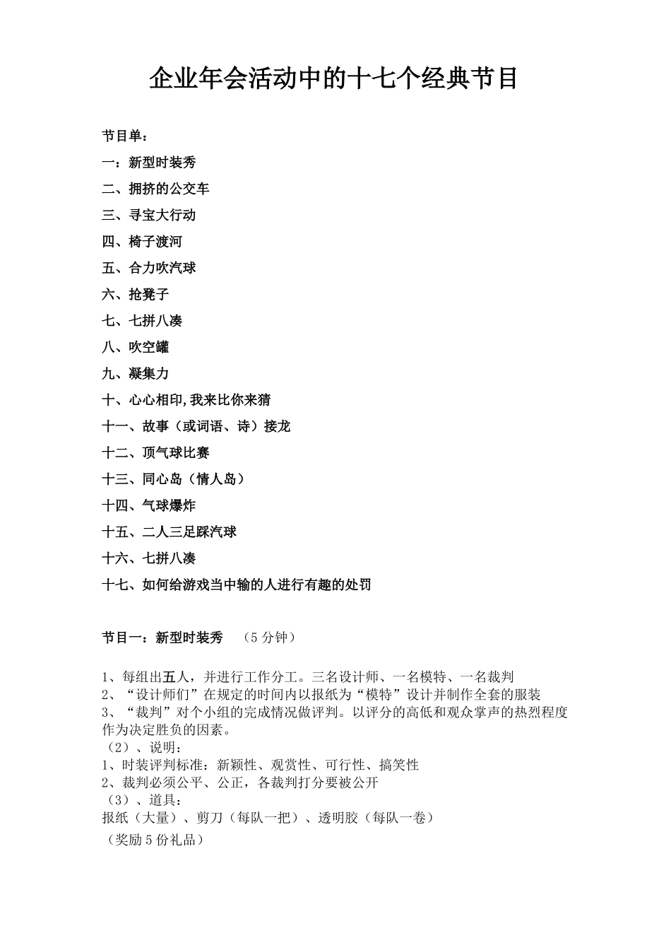 企业年会活动中的十七个经典节目_第1页