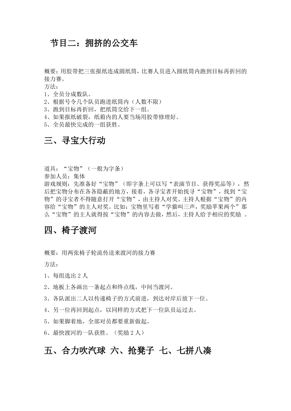 企业年会活动中的十七个经典节目_第2页