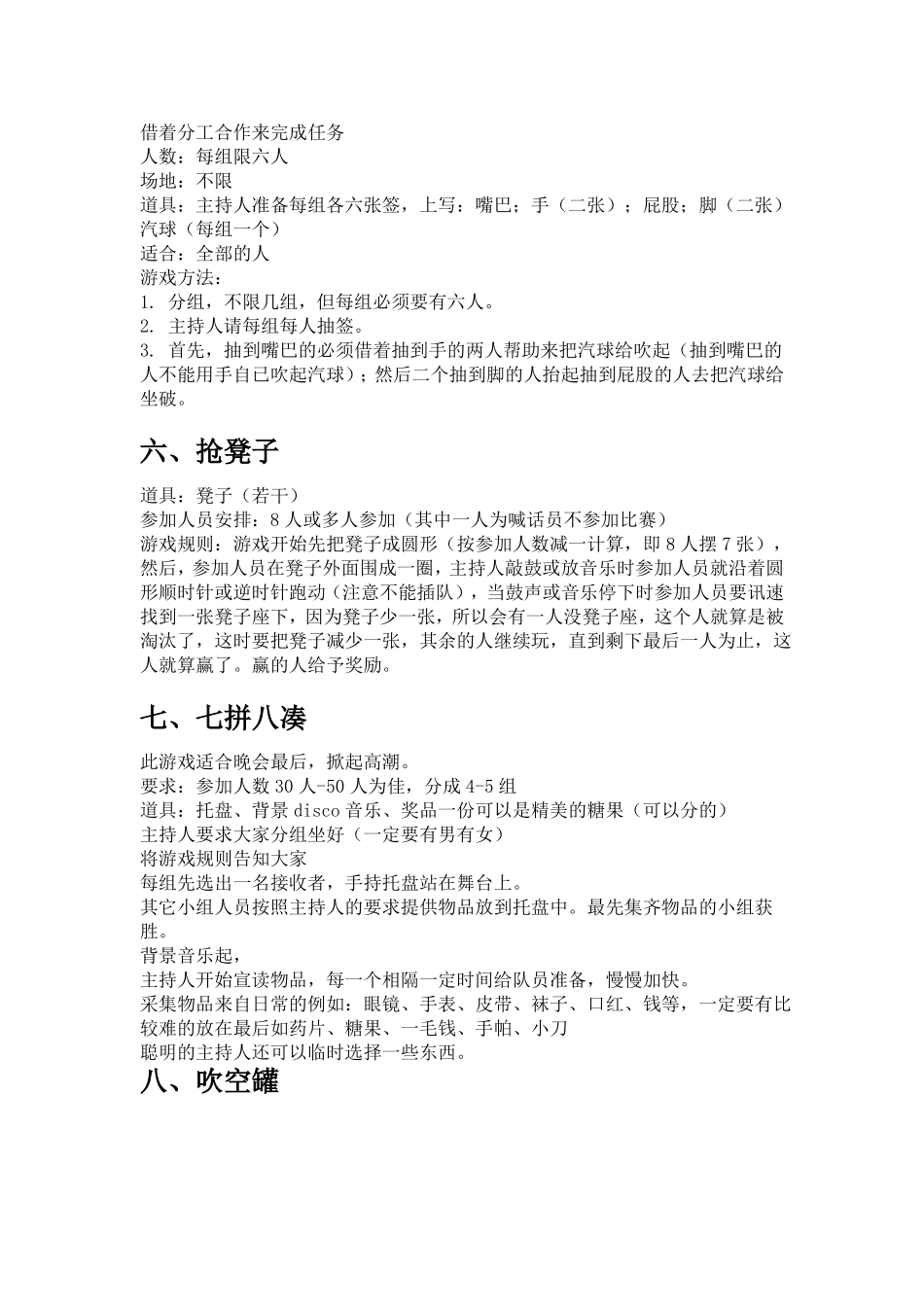 企业年会活动中的十七个经典节目_第3页