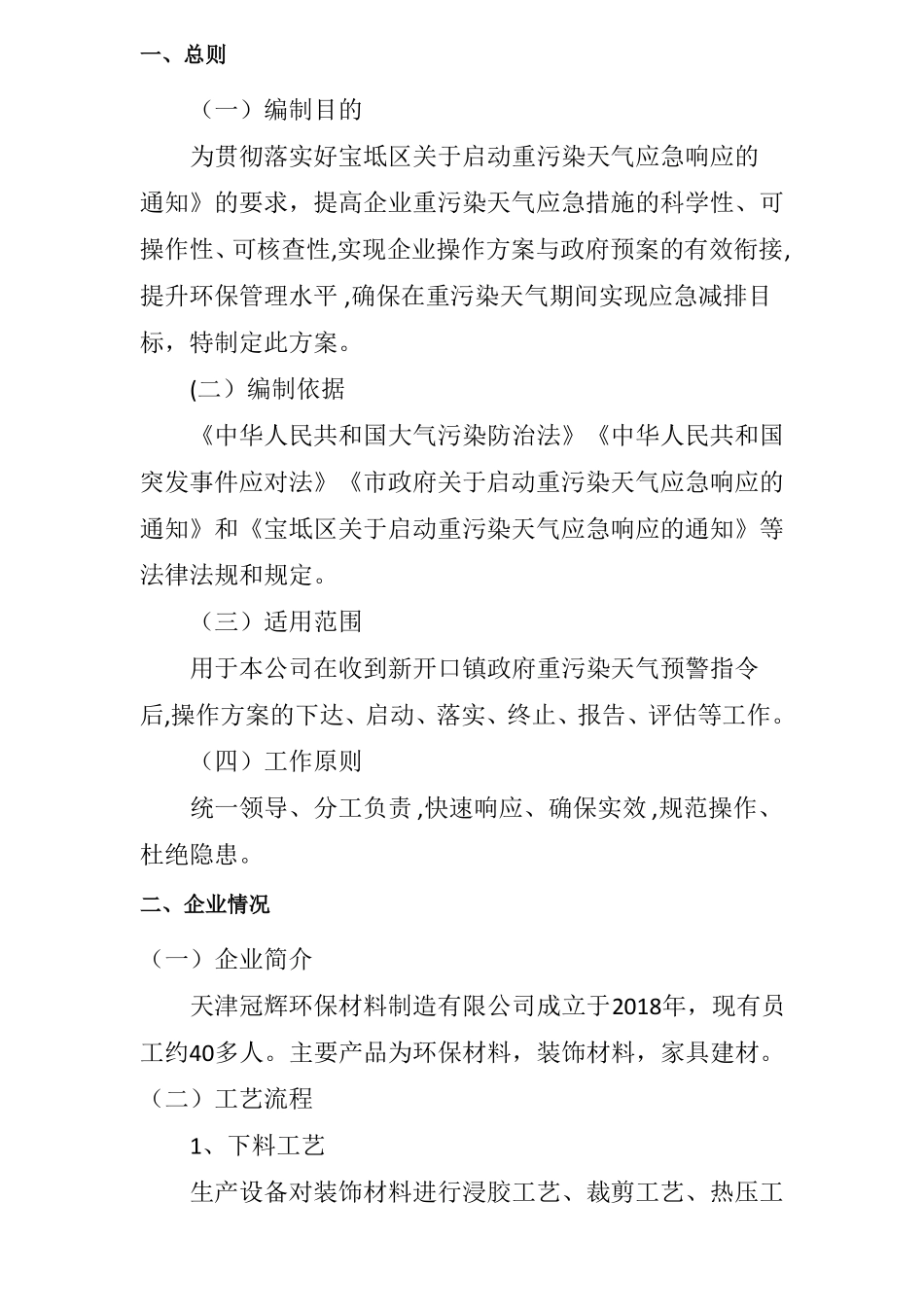 企业应对重污染天气应急预案-一厂一策-模板_第3页