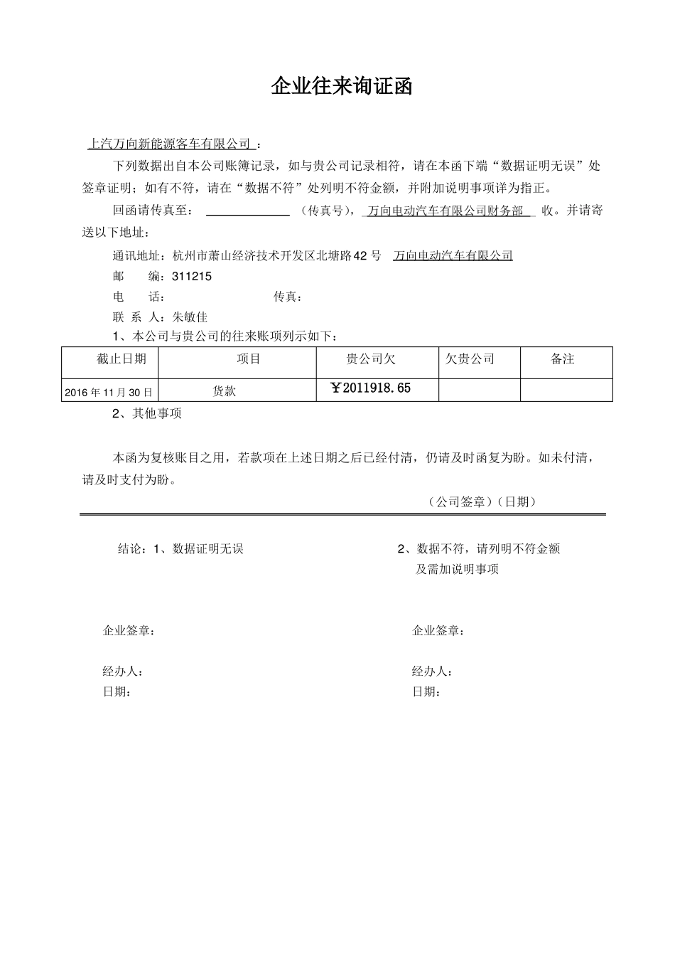 企业往来询证函_第3页