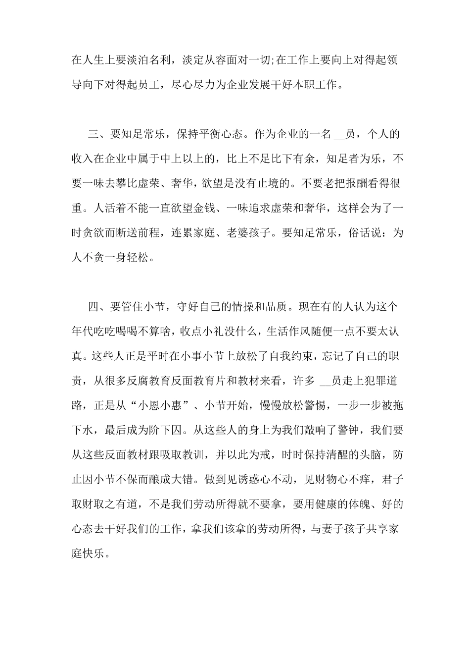 企业廉洁从业心得体会_第3页