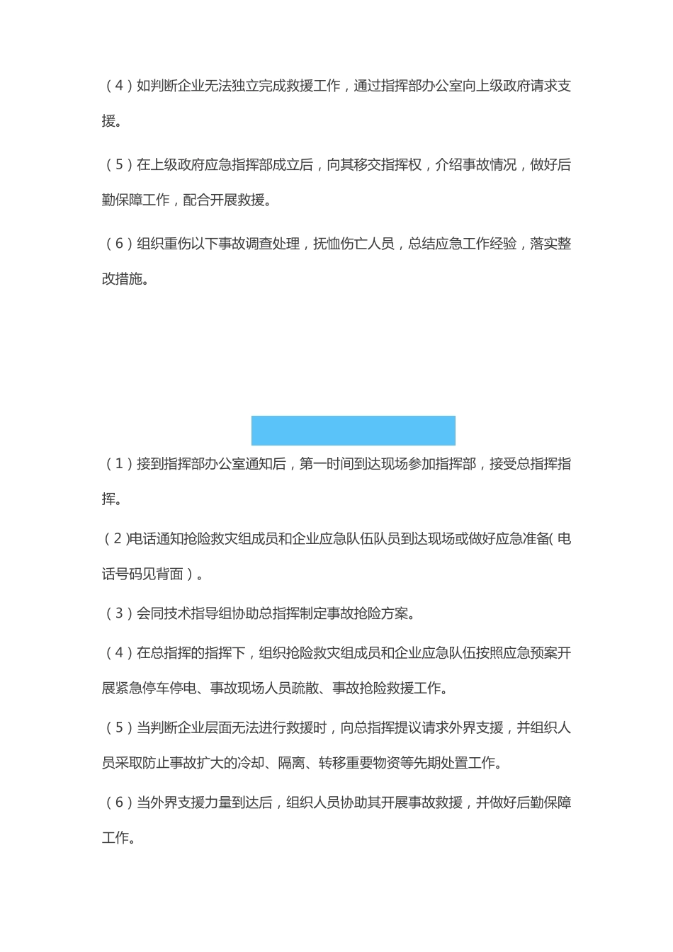 企业应急处置卡_第2页