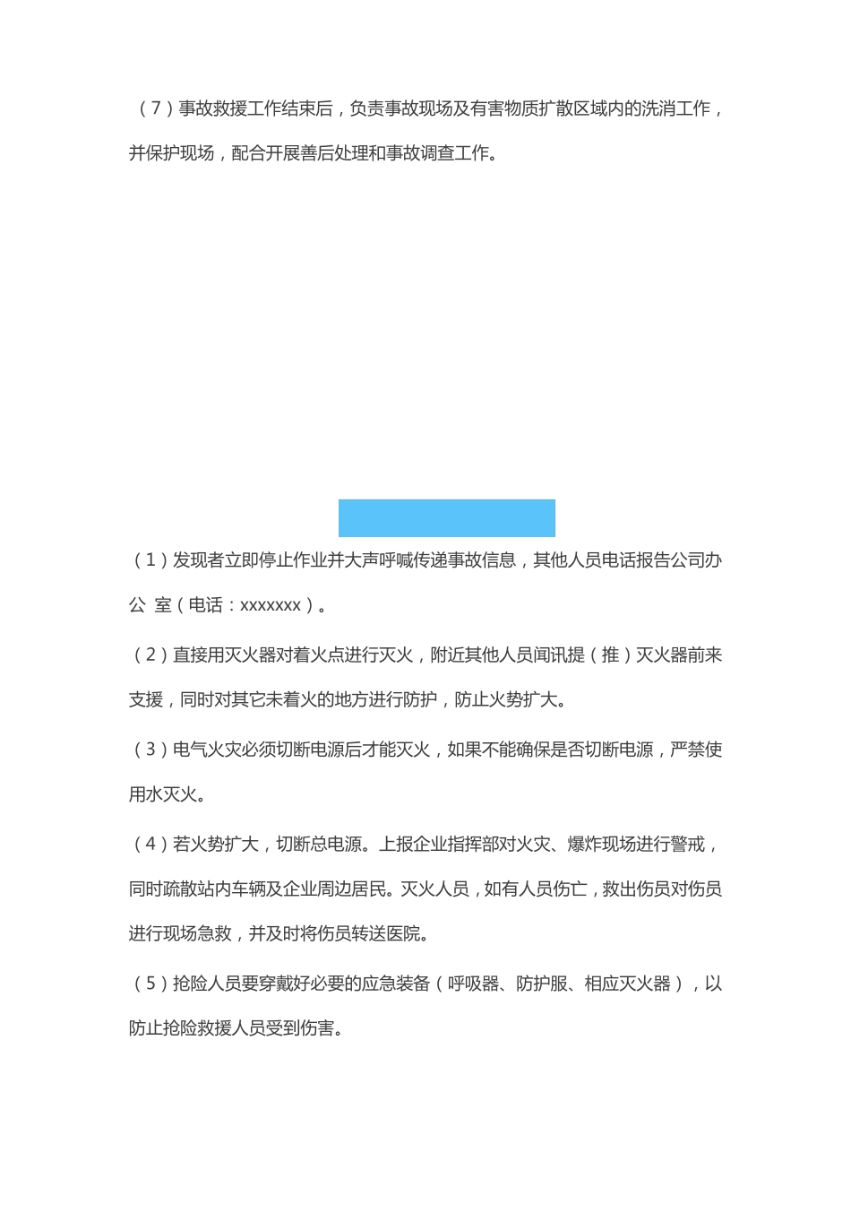 企业应急处置卡_第3页