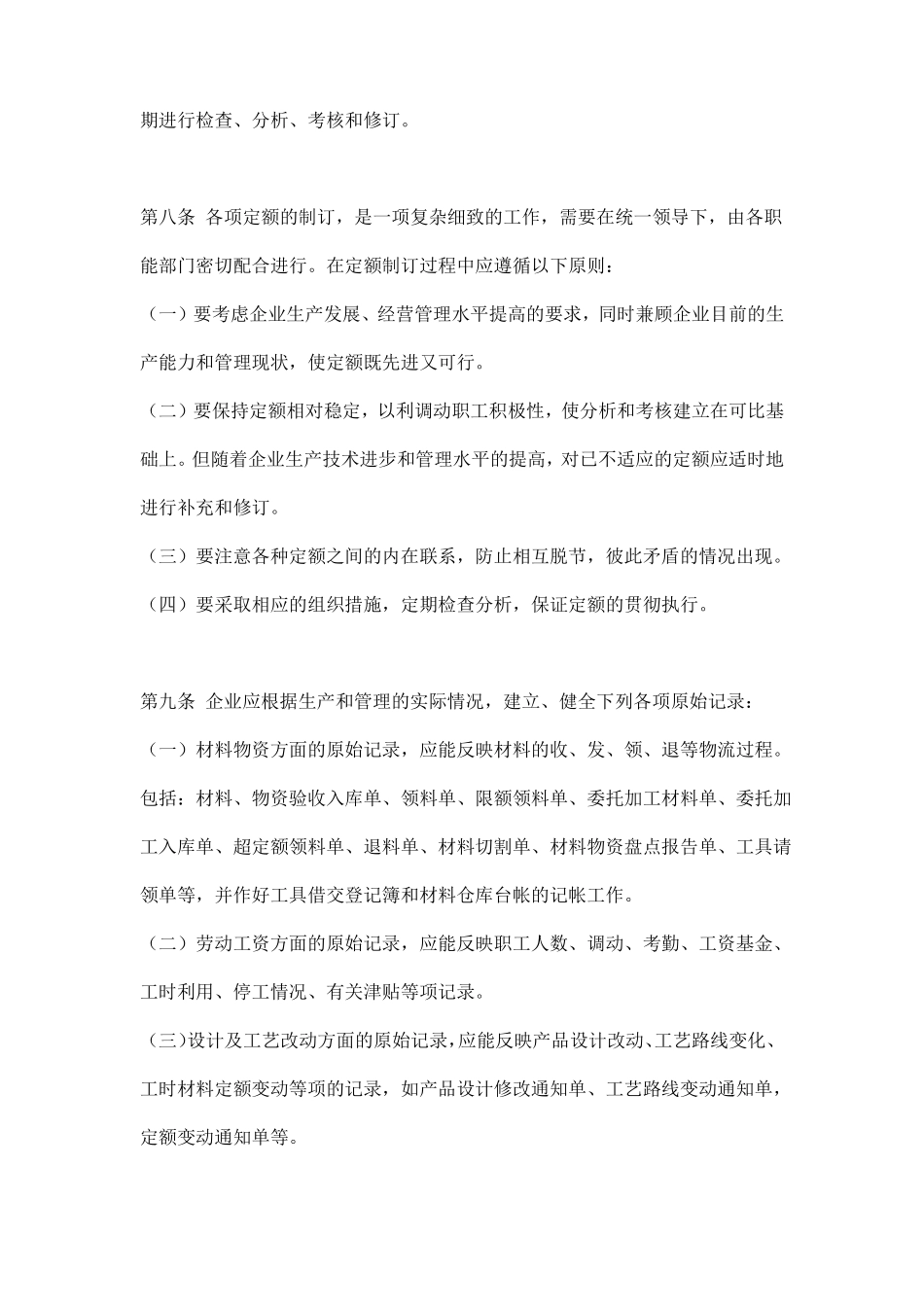 企业成本核算制度与方法有哪些？_第3页