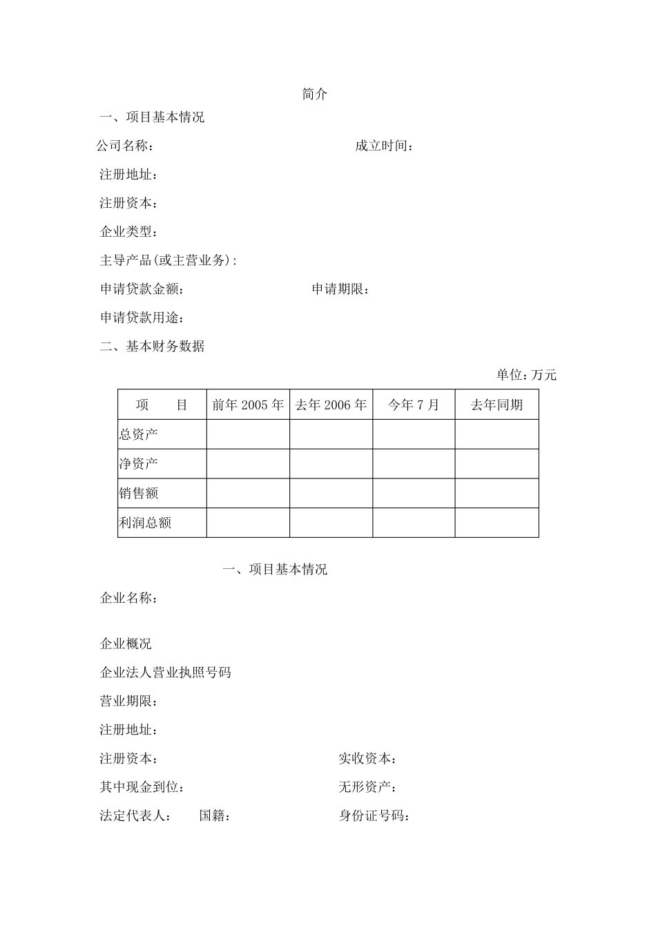 企业情况简介模板_第1页
