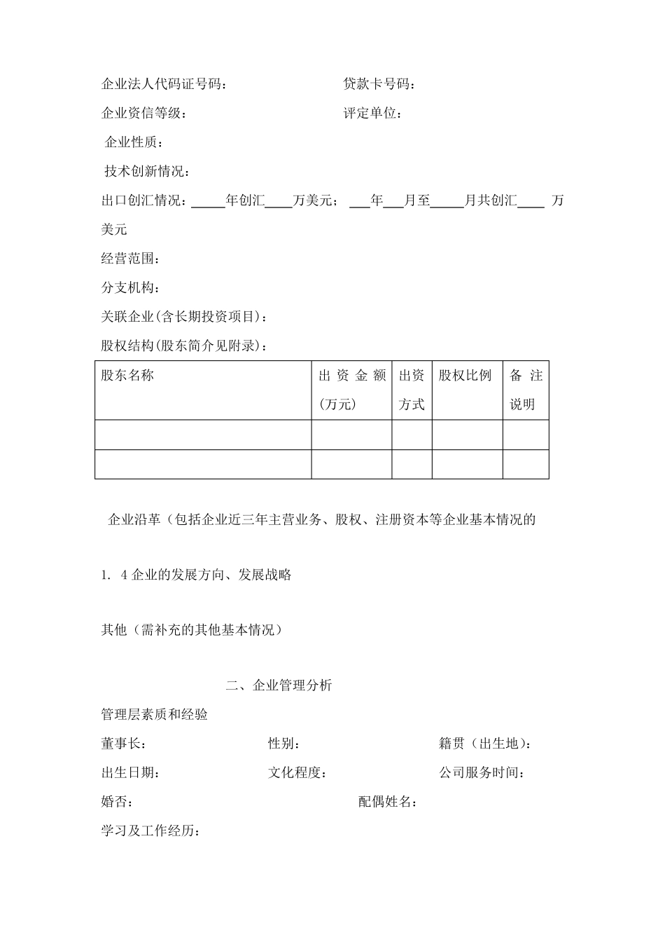 企业情况简介模板_第2页