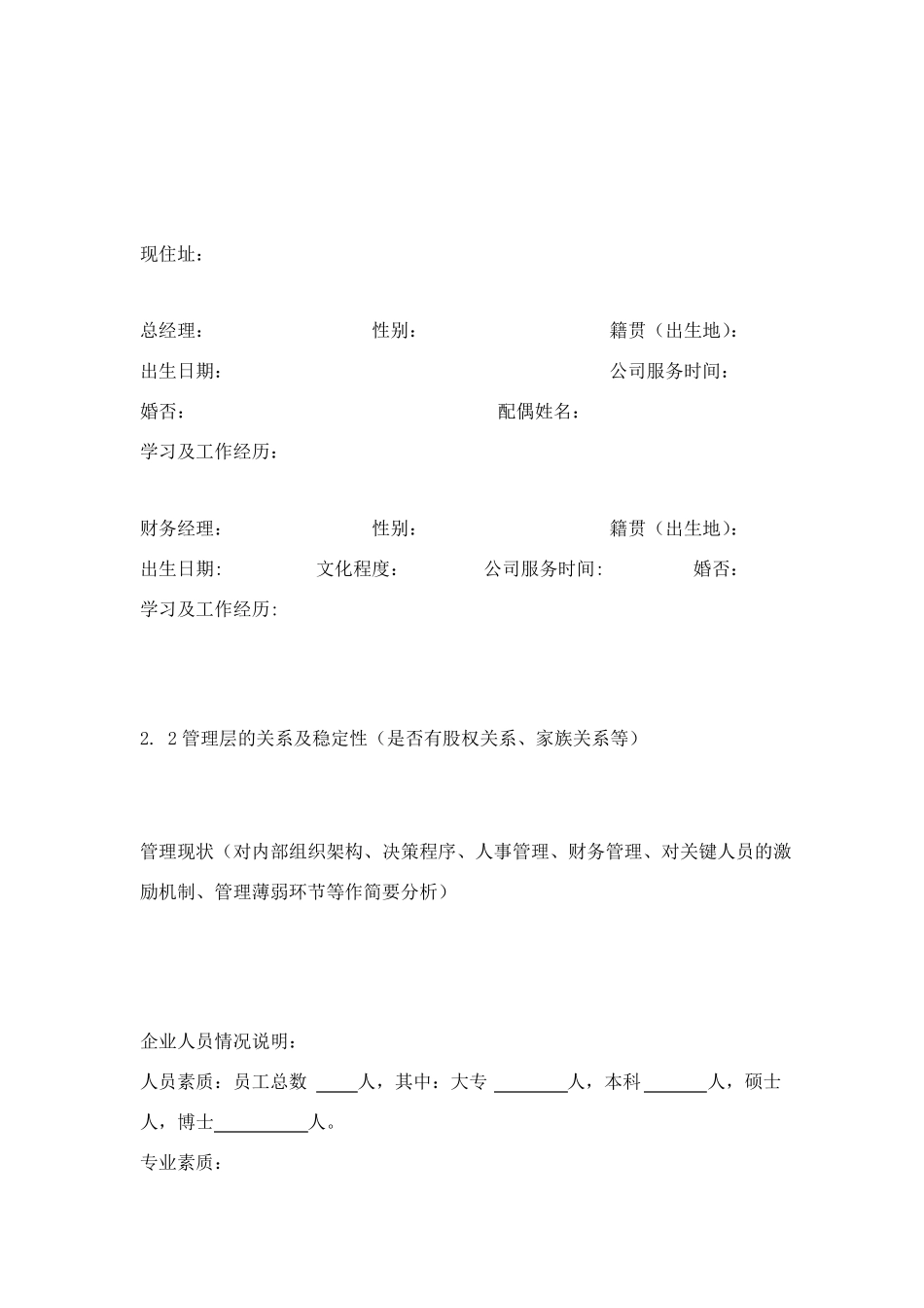 企业情况简介模板_第3页