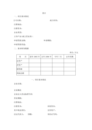 企业情况简介模板