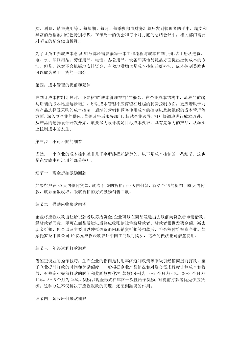 企业成本控制方法_第3页