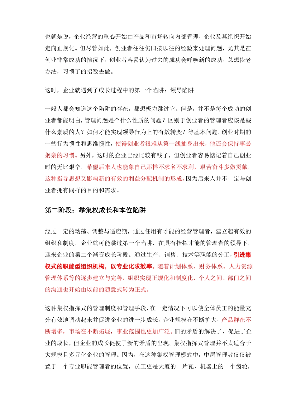 企业成长的五个阶段及其陷阱_第2页