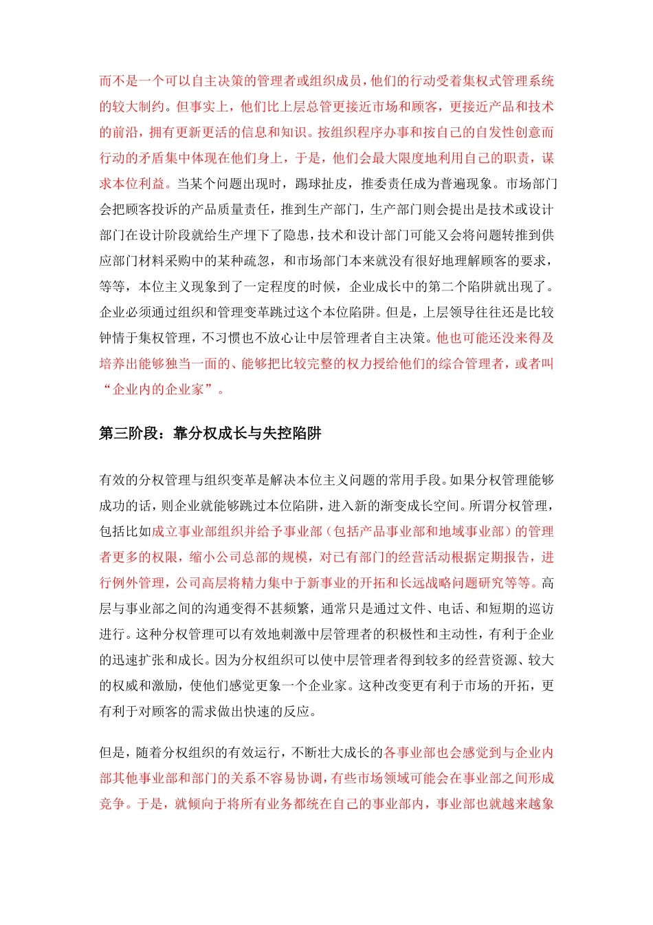 企业成长的五个阶段及其陷阱_第3页