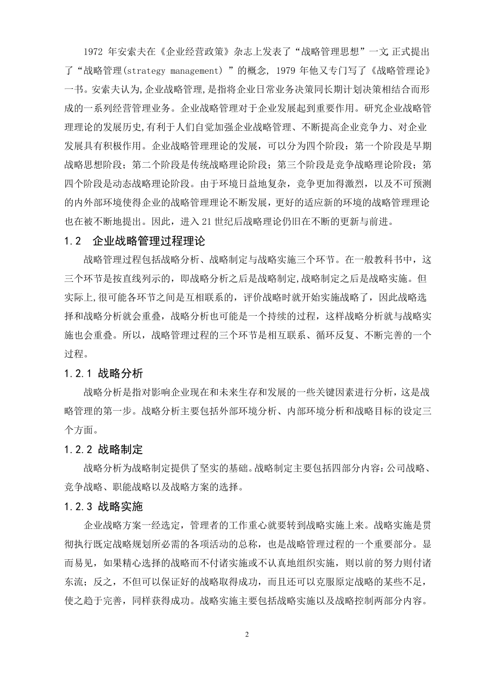 企业战略管理基本理论_第2页