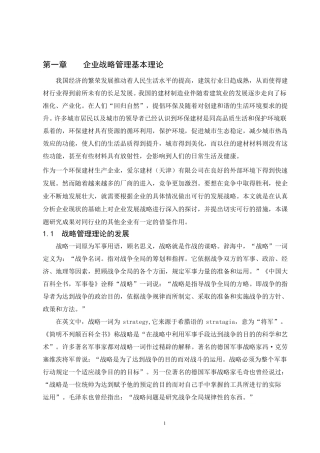 企业战略管理基本理论