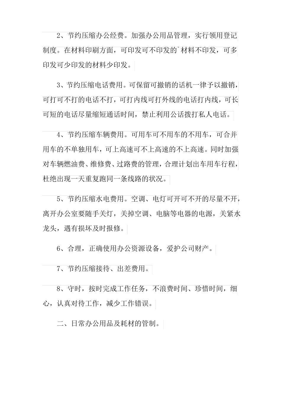 企业成本节约方案_第2页