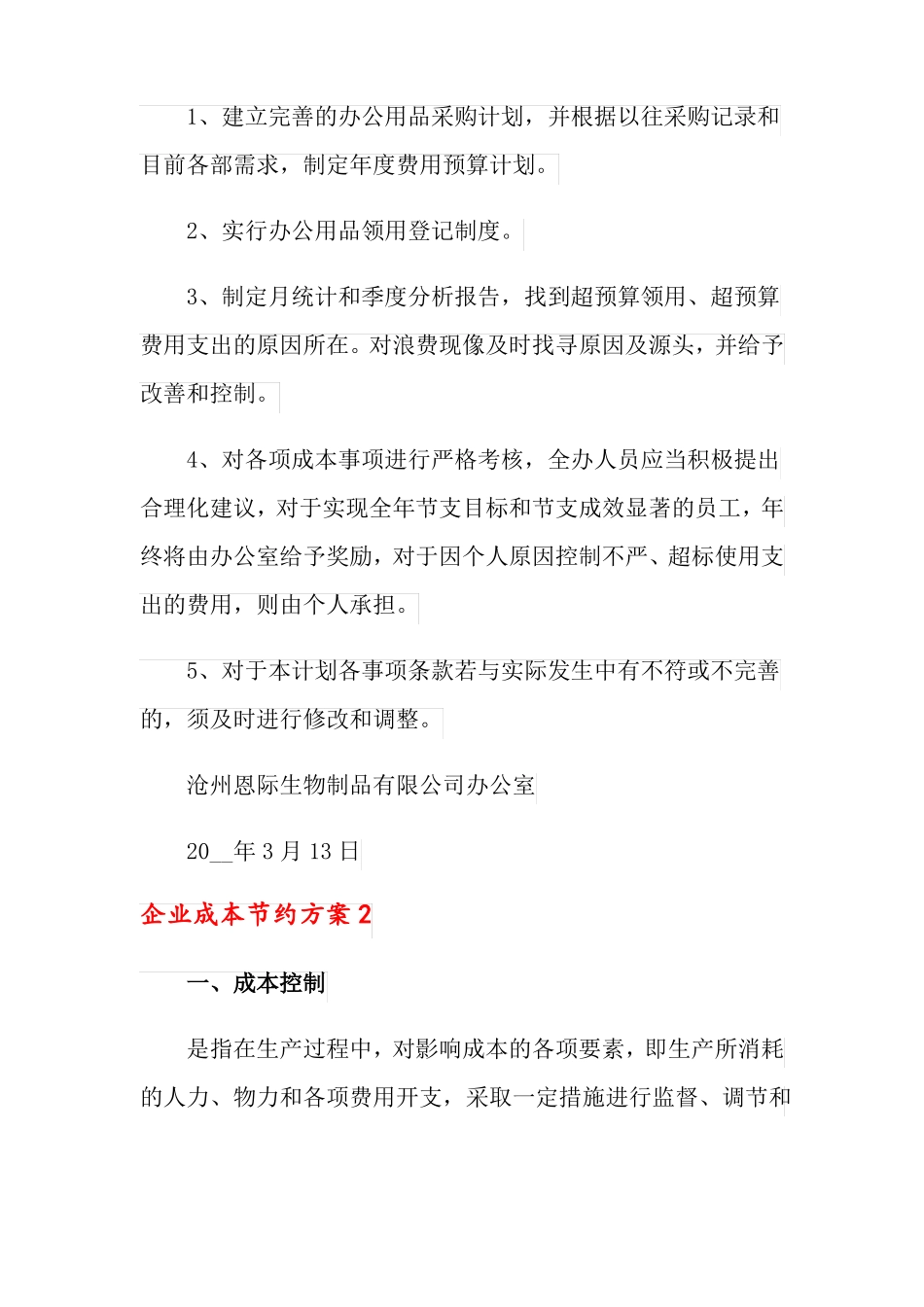 企业成本节约方案_第3页
