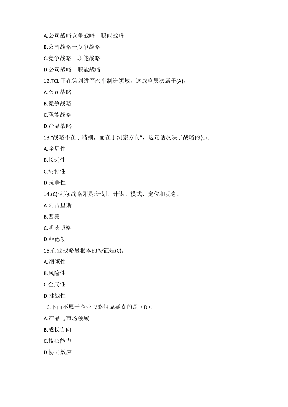 企业战略管理_第3页