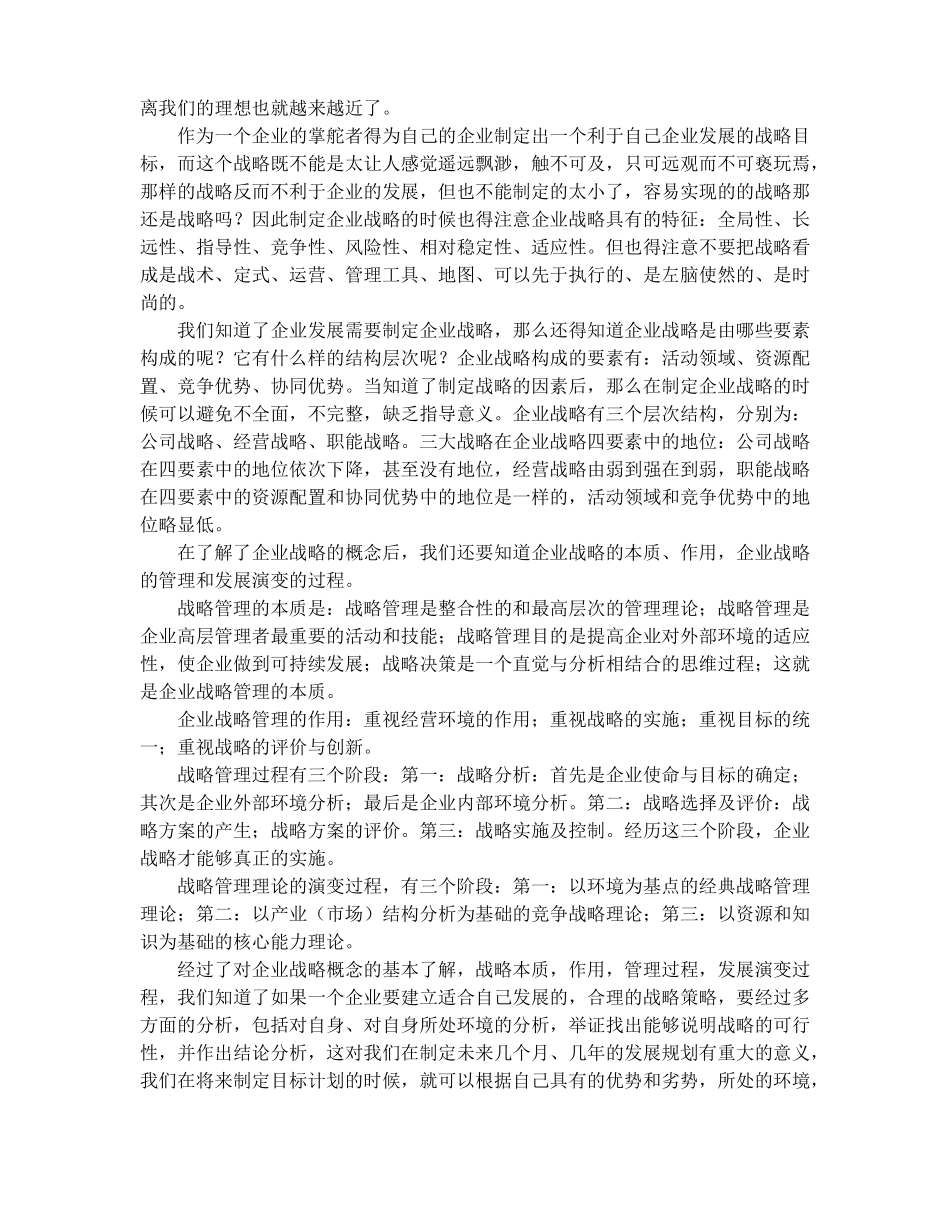 企业战略学习心得精选多篇_第2页
