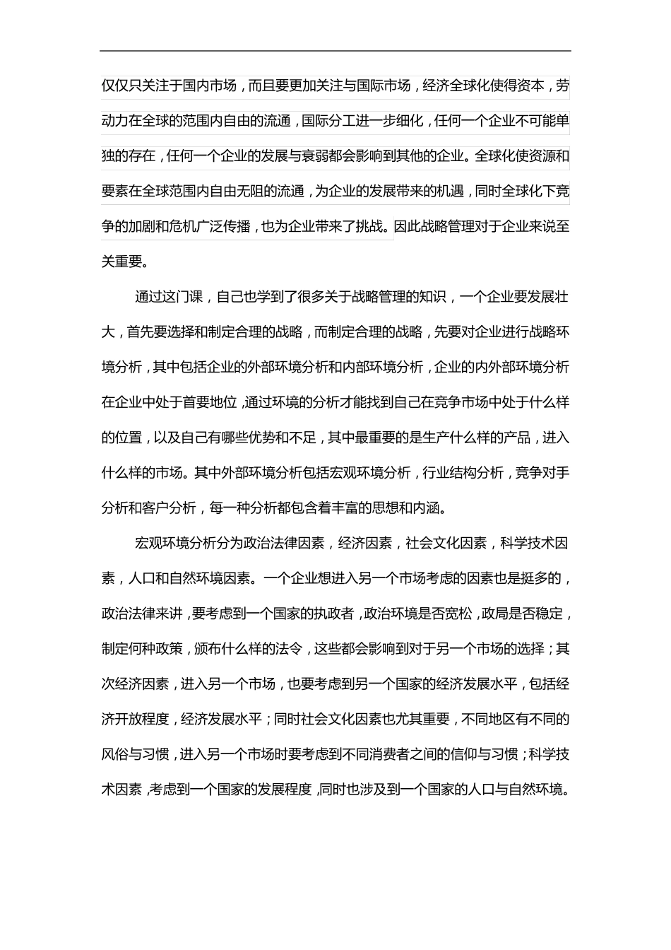 企业战略管理学习心得和总结_第2页