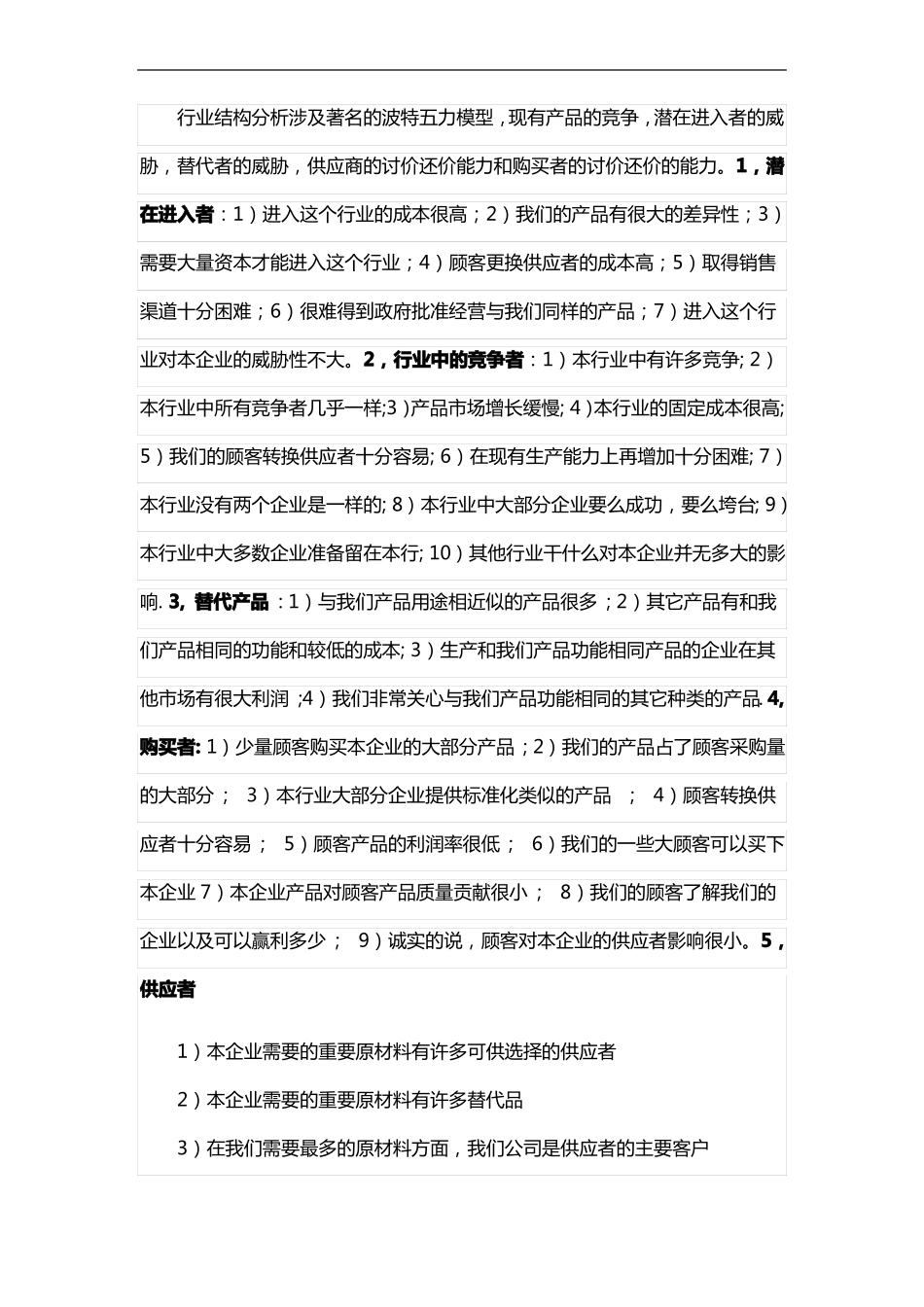 企业战略管理学习心得和总结_第3页