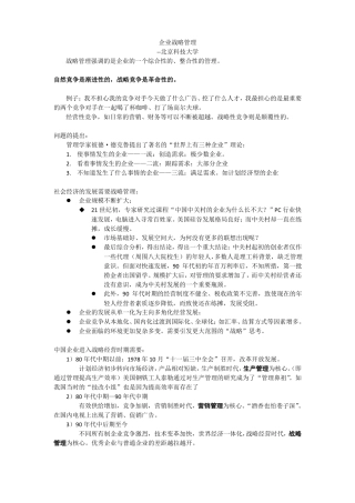 企业战略管理课件--2012