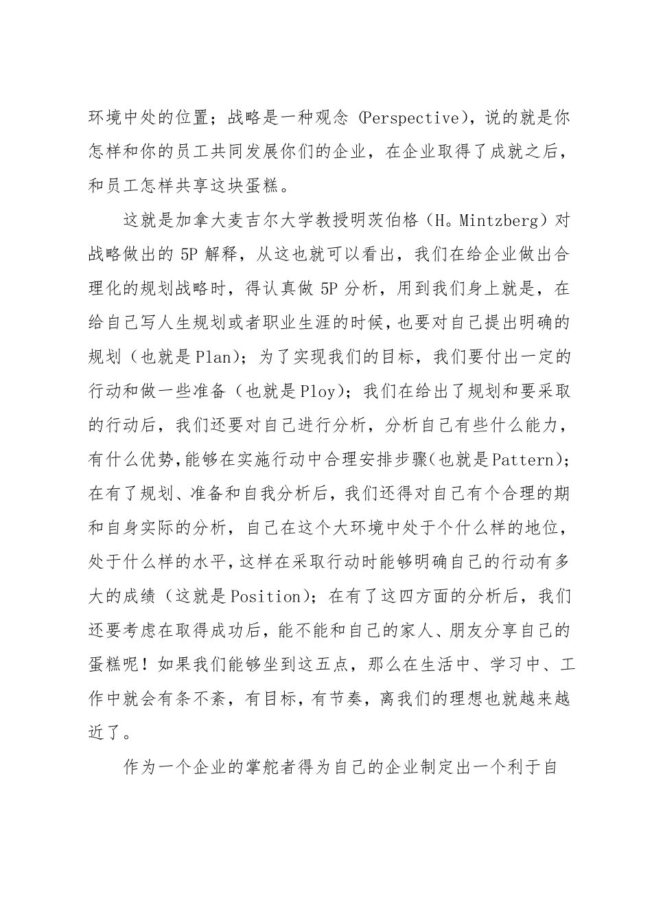 企业战略管理的学习心得_第2页