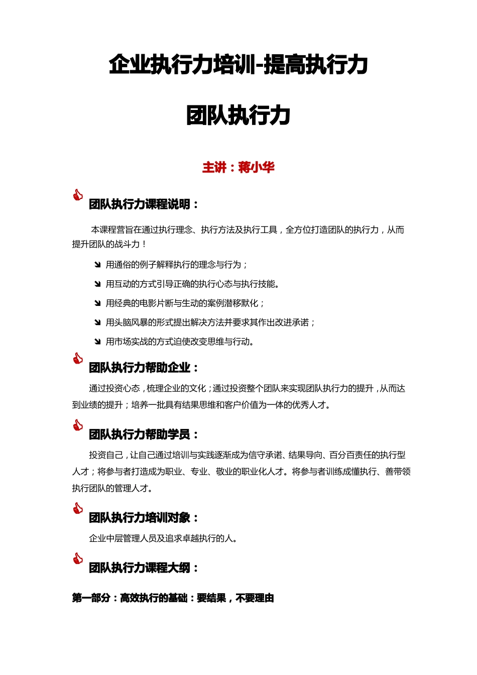 企业执行力培训提高执行力_第1页