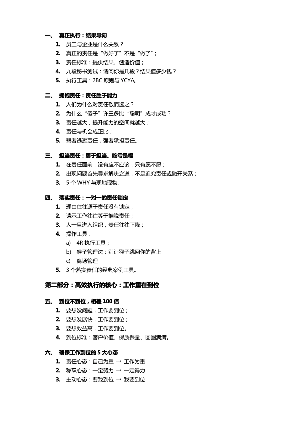 企业执行力培训提高执行力_第2页
