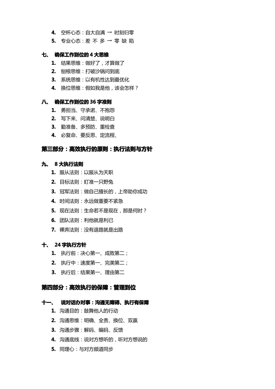 企业执行力培训提高执行力_第3页