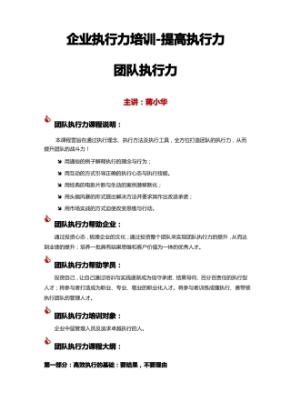 企业执行力培训提高执行力